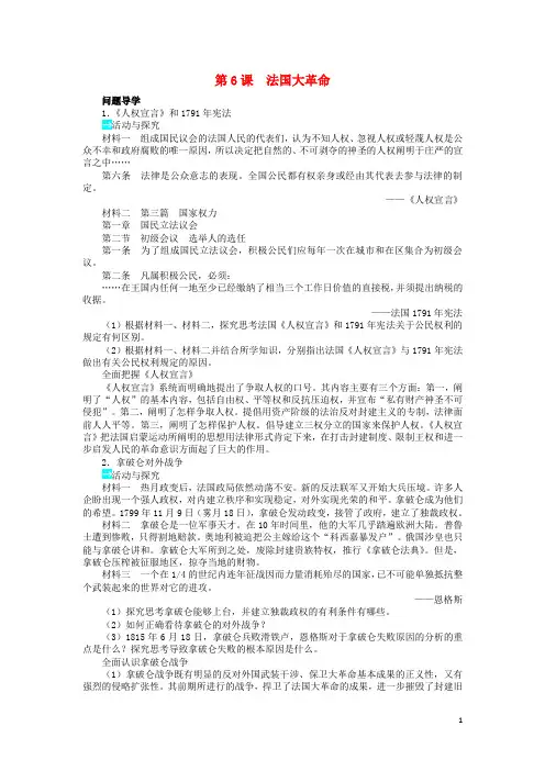 高中历史 第二单元 民主与专制的搏斗 第6课 法国大革命学案 岳麓版选修2