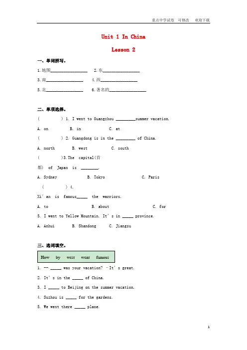 六年级英语上册 unit 1 in china lesson2练习 人教新起点