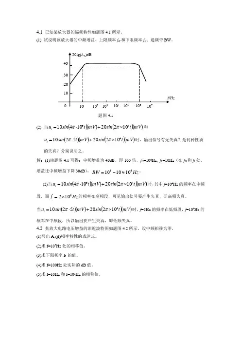 模电第4章频率响应答案资料