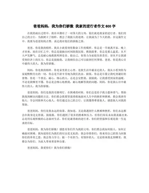 爸爸妈妈,我为你们骄傲 我家的逆行者作文600字