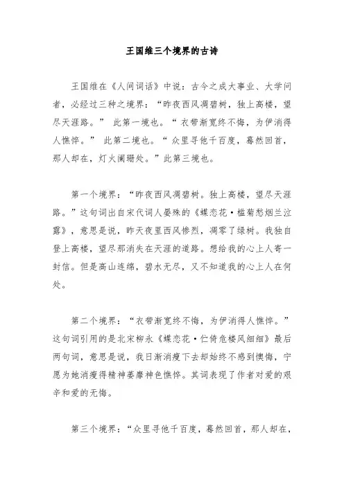 王国维三个境界的古诗