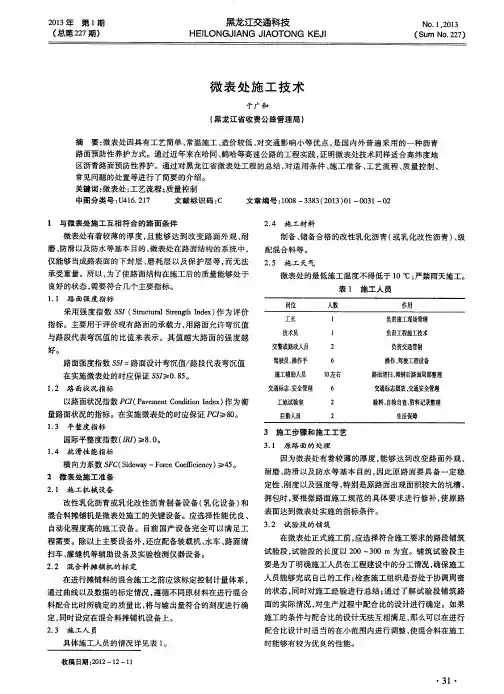 微表处施工技术