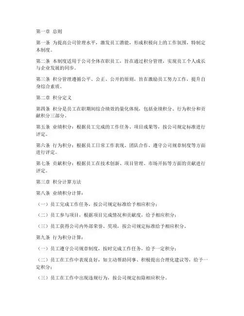 在职员工积分管理制度