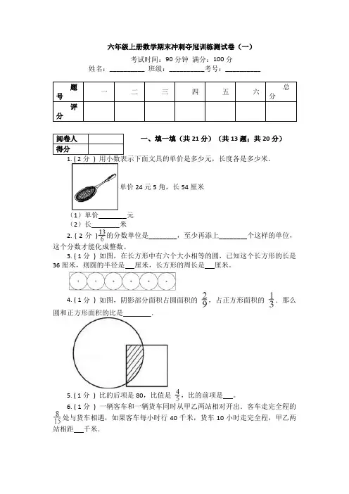 2024六年级上册-数学期末训练测试卷(一)(含答案)冀教版