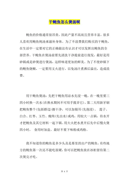 干鲍鱼怎么煲汤呢