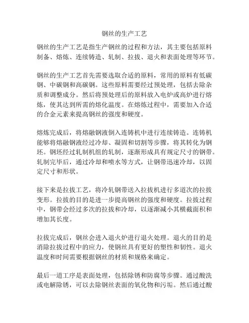 钢丝的生产工艺