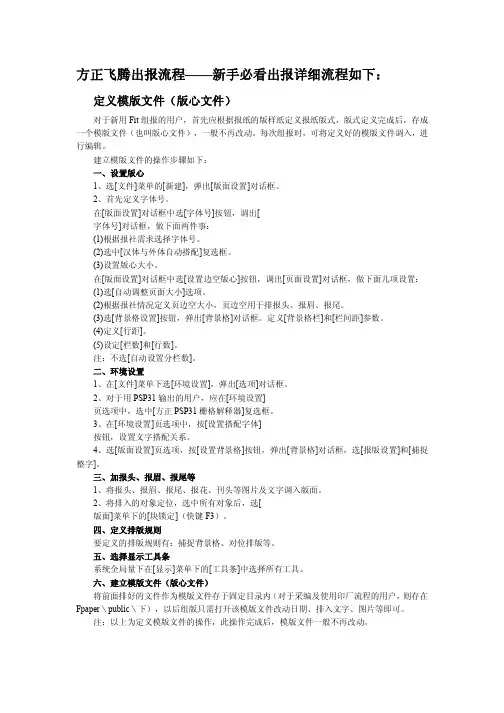 方正飞腾出报流程——新手必看出报详细流程