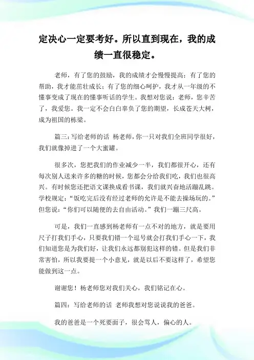 写给老师的话作文350字5篇.doc