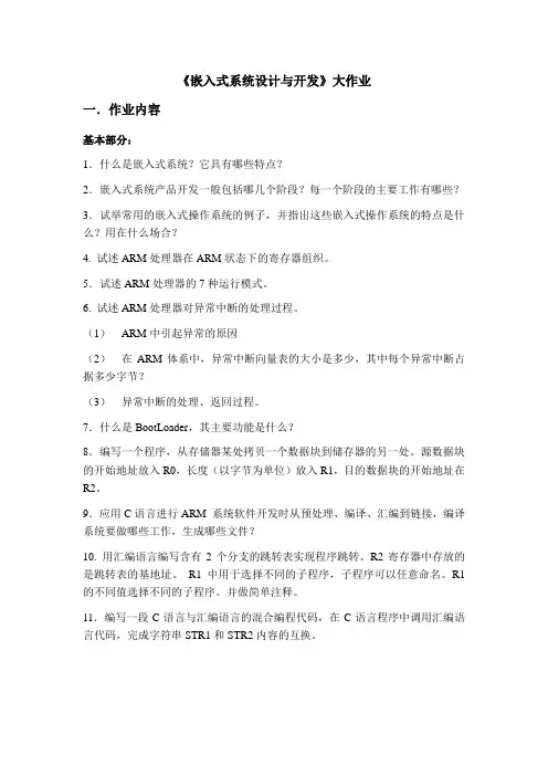 2011-2012-2嵌入式公选课大作业