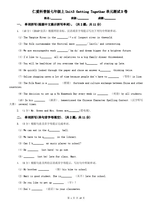 仁爱科普版七年级上Unit3 Getting Together单元测试D卷