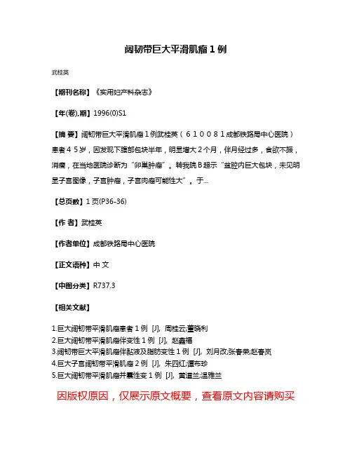 阔韧带巨大平滑肌瘤1例