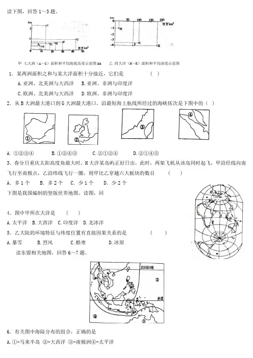 世界地理练习题1