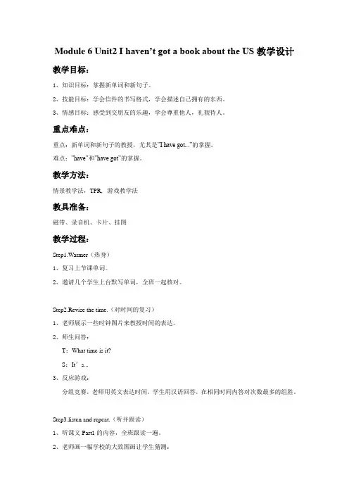 六年级英语上册Module 6 Unit2 I haven't got a book about the US教案1 外研版一起