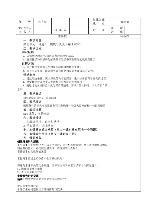 第七单元 燃料及其利用 教案