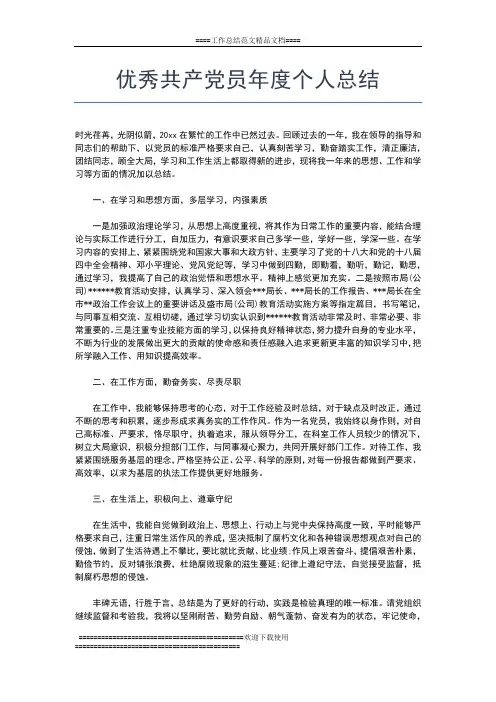 2019年最新优秀党员个人年度工作总结工作总结文档【七篇】
