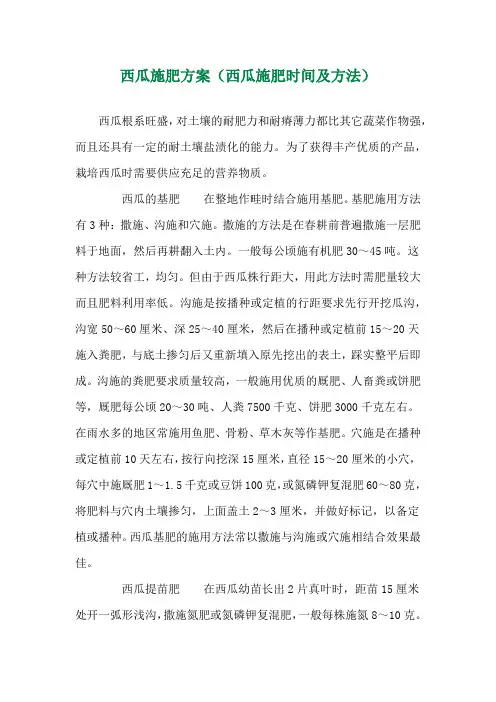 西瓜施肥方案(西瓜施肥时间及方法) 