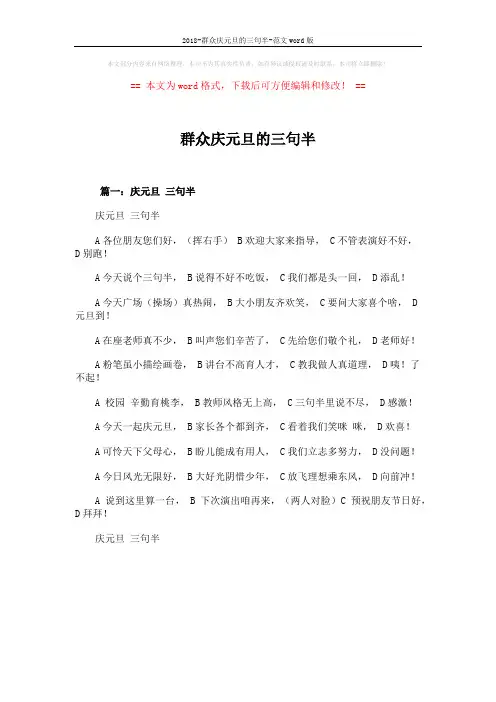 2018-群众庆元旦的三句半-范文word版 (8页)