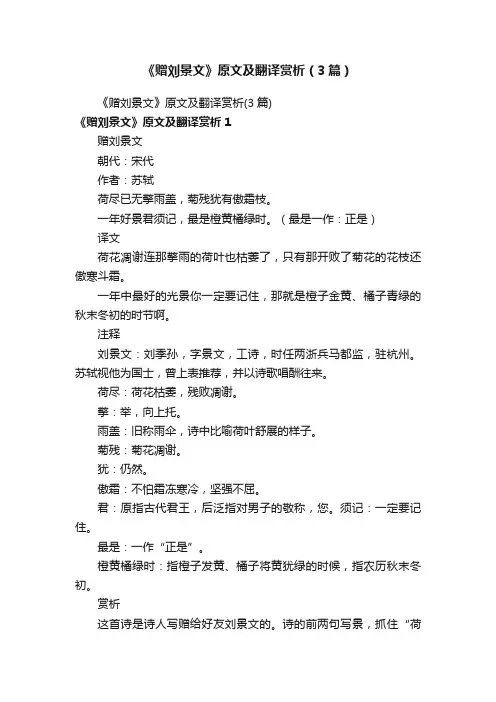《赠刘景文》原文及翻译赏析（3篇）