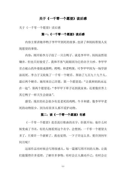 关于《一千零一个愿望》读后感