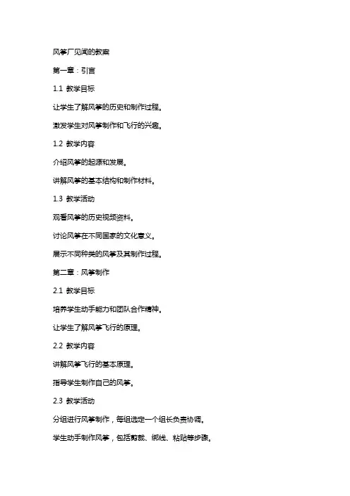 风筝厂见闻的教案