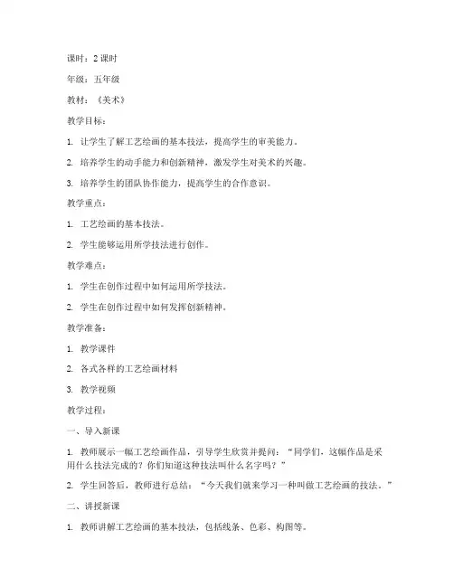 工艺绘画技法教案模板范文