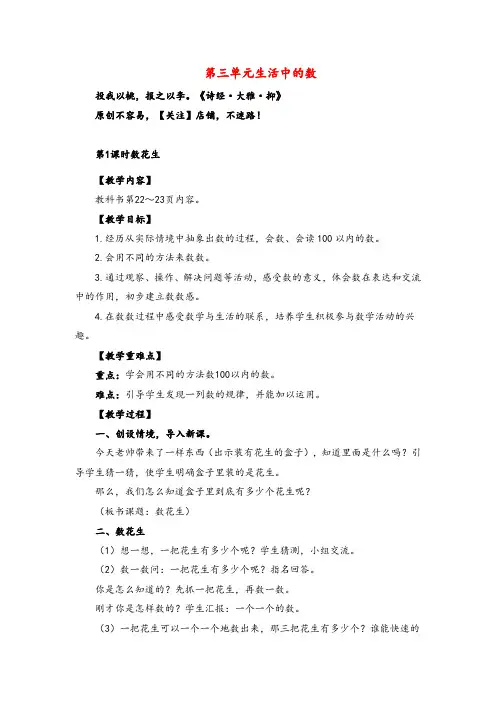 北师大版一年级数学下册第1课时  数花生教案与反思
