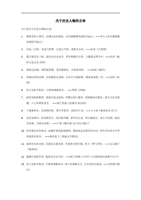 关于历史人物的古诗