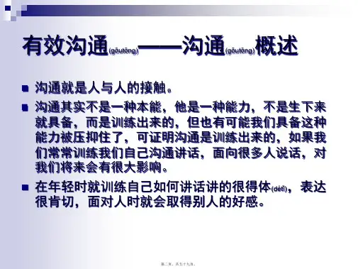 员工培训有效沟通PPT
