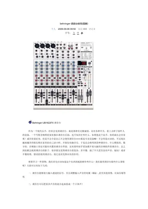 behringer调音台使用(图解)