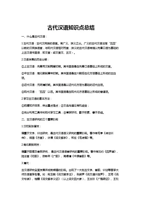 古代汉语知识点总结分析