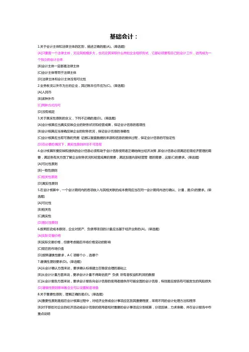 基础会计(职业技能答案)