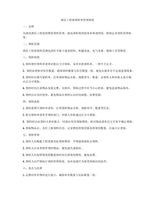 酒店工程部领料单管理制度