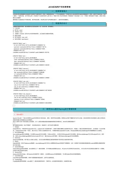 JAVA实现用户的权限管理