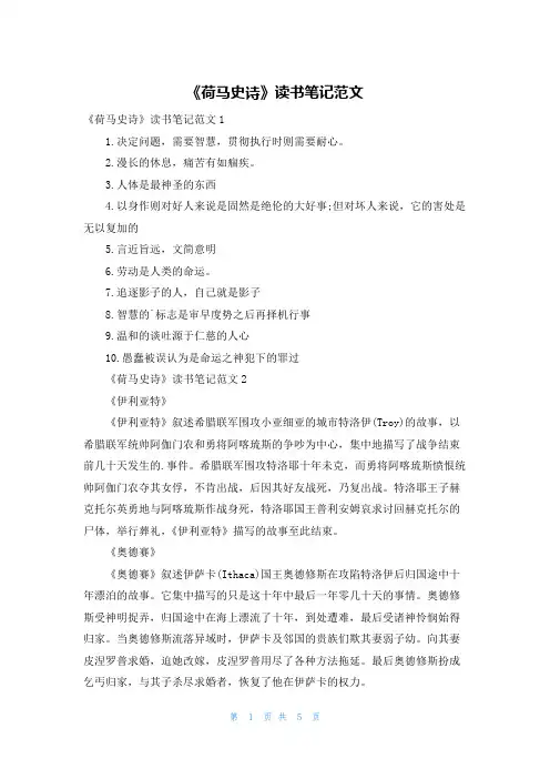 《荷马史诗》读书笔记范文