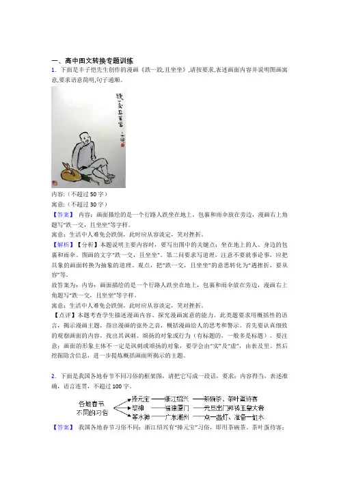 高考语文图文转换(大题培优易错试卷)附详细答案