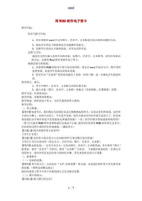河南省洛阳36中七年级信息技术下册 使用WORD制作电子贺卡教案 新人教版