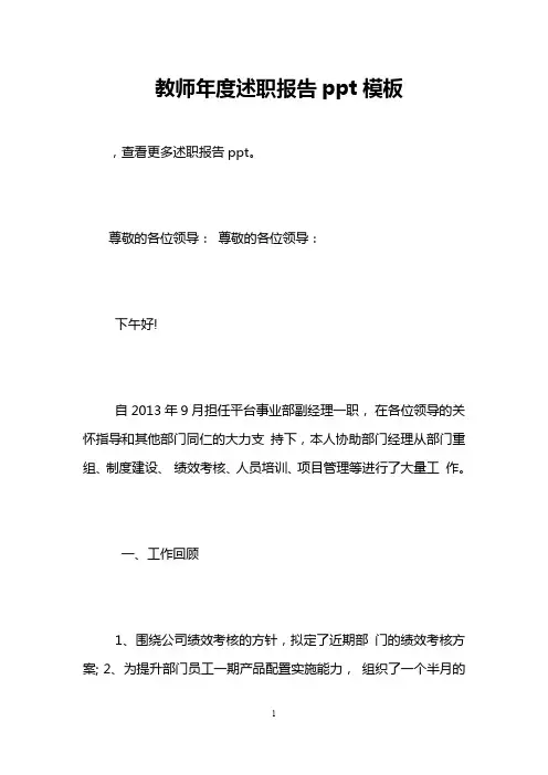 教师年度述职报告ppt模板