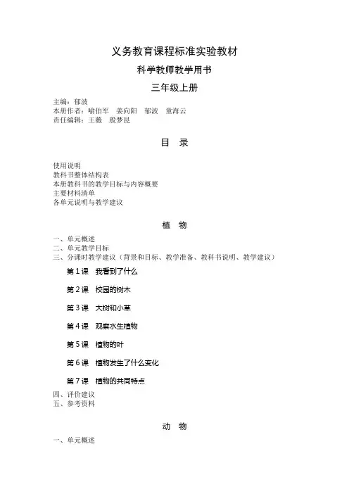 三上科学教师用书