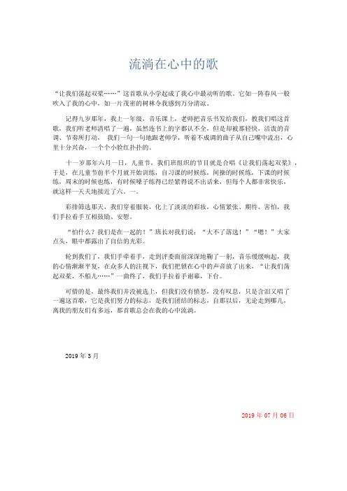 初中记叙文 流淌在心中的歌-精品
