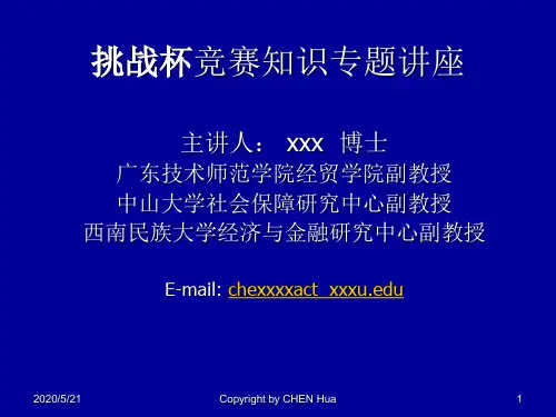 挑战杯-PPT精选文档