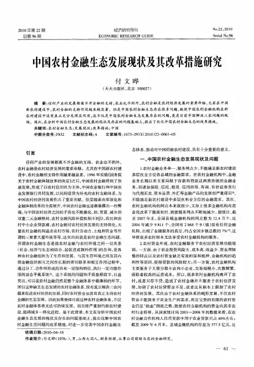 中国农村金融生态发展现状及其改革措施研究