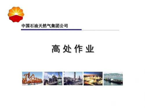 高处作业