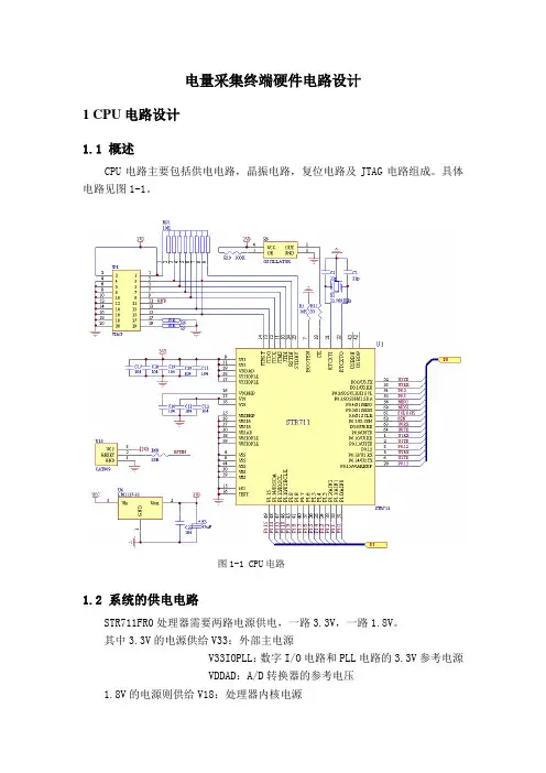 采集器硬件设计内容
