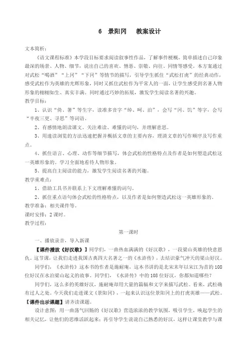 2020部编版小学五年级语文下册  6  景阳冈  公开课教学设计