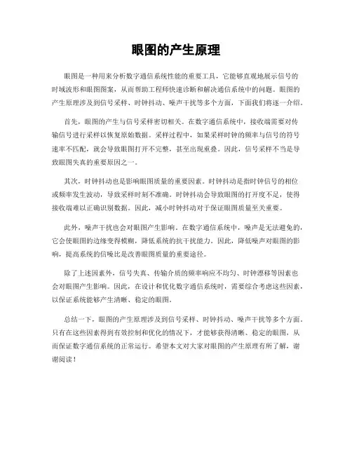 眼图的产生原理