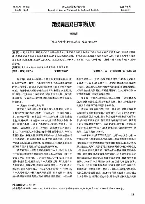浅谈莫言对日本的认知