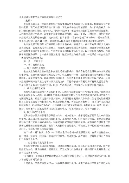 庄园经济调研报告