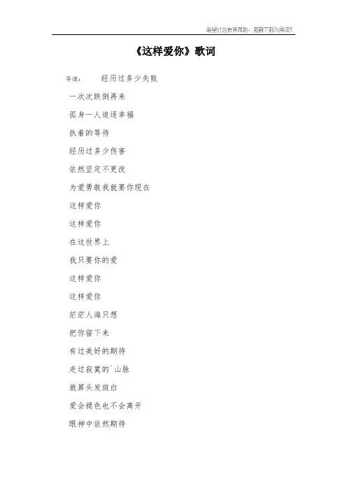 《这样爱你》歌词