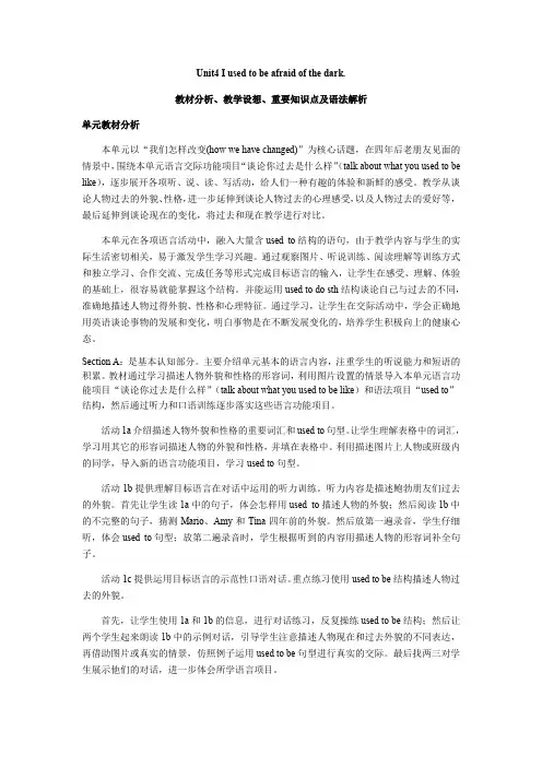 Unit4 教材分析、教学设想、重要知识点及语法解析2021-2022学年人教版九年级英语全册