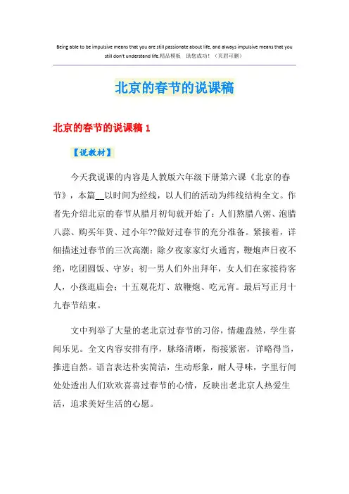 北京的春节的说课稿